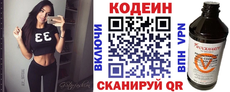 Codein напиток Lean (лин) Цивильск